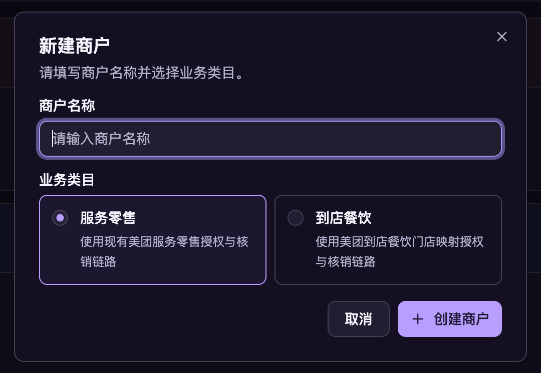 无限聚核新版新建商户弹窗,可选择服务零售或到店餐饮