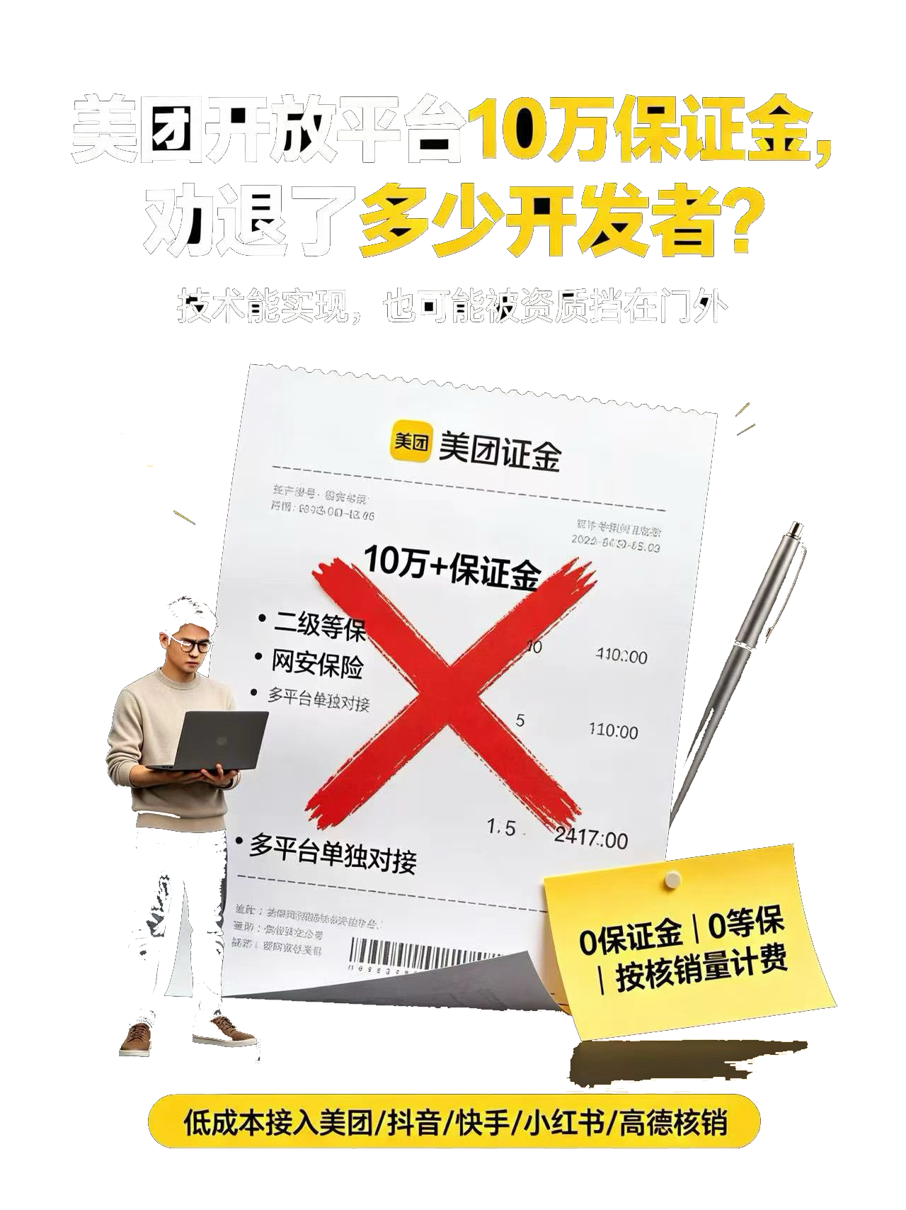 无限聚核低成本接入美团、抖音、快手、小红书和高德核销服务，无需十万元保证金